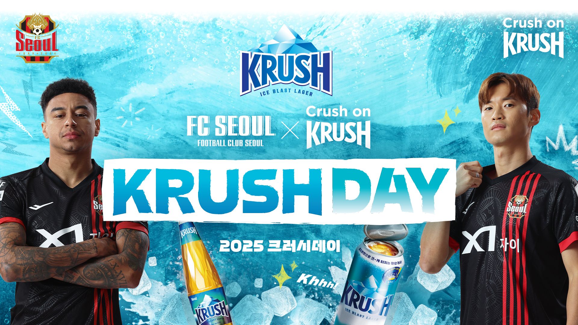 서울 크러시데이